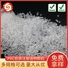 PVC特軟透明環保顆粒注塑，擠出