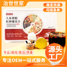 治世世家人參黃精杜仲雄花茶小罐養生茶OEM貼牌定制代加工定制