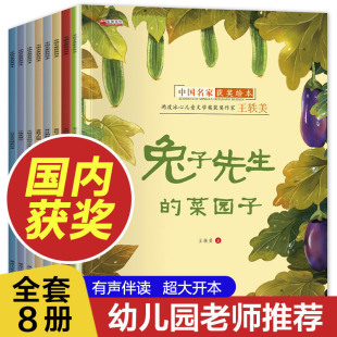 中國名家獲獎繪本兔先生的菜籃子全套8本 3-6歲4-5歲兒童有聲讀物