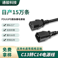 C13轉C14國標電源線三插芯孔電源延長線電腦品字尾連接線加工定制