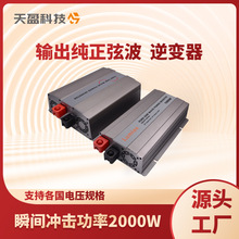 嚴選光伏太陽能逆變器大功率600-2000W12/24/48V純正弦波逆變器