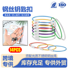 鋼絲鑰匙扣電纜鑰匙鏈環 5.9 英寸(約 15 厘米)鋼絲鑰匙扣鑰匙圈