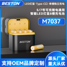 Beston佰仕通 八槽智能LED燈顯type-c口5號7號鋰電池充電器套裝