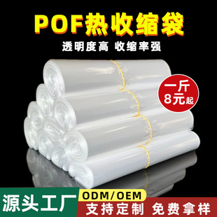 熱縮膜袋pof熱收縮膜燕窩茶葉禮盒包裝塑封膜POF對折膜透明熱縮袋