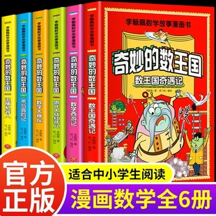 李毓佩數學故事漫畫書（全六冊）