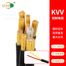 廣東廠家控制電纜KVV國標銅芯硬線阻燃多芯儀表信號線kvv控制線纜