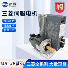 日本三菱交流伺服電機套裝MR-JE系列MR- JE-10A+HG-KN13J