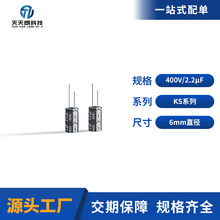 直插鋁電解電容6*11mm高紋波400V2.2UF低漏電適配電源濾波控制器