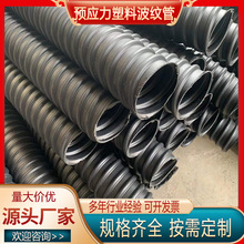 預應力塑料波紋管公路橋梁工程隧道波紋圓管扁管橡膠雙壁塑膠金屬