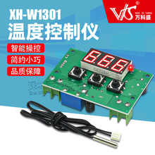 XH-W1301 面板安裝數顯智能溫控器 溫度控制器-50~110度