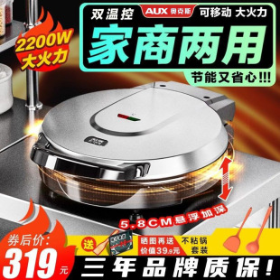 奧克.斯40CM電餅鐺大號加深電煎鍋家用雙面加熱煎烙餅鍋商用煎餅