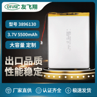 UFX3896130 3.7V 5500mah ƽ塢cO늳