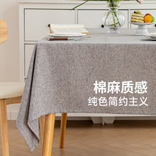 桌布防水防塵防靜電長方形免洗餐桌布四季通用竹節麻家用茶幾蓋布