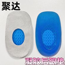 TPE凝膠半碼后跟墊 透氣防臭鞋墊籃球跑步防磨腳運動減震足跟墊