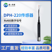 道一傳感pH電極RS485監測污水自來水河道在線酸鹼度傳感器設備