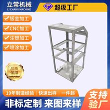 立常非標定制鈑金加工鐳射下料表面氧化噴漆設備機架來圖來樣