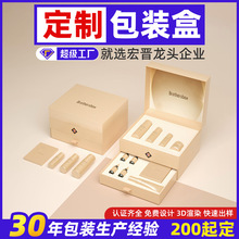化妝品包裝盒定制磁吸翻蓋抽屜式分層禮盒護膚品套裝空盒工廠直供