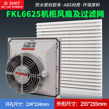 FKL6625.230機櫃風扇及過濾器FK6625.300風扇防塵網FKL6625-D.230