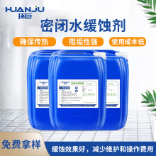 密閉水緩蝕劑中央空調冷凍水熱水閉式循環水系統防凍液油輪緩蝕劑
