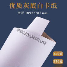 加厚白卡紙全開正度灰底白板紙手工卡紙服裝打版紙大張襯衫內襯紙