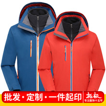 戶外沖鋒衣男女冬季兩件套三合一可拆卸防風防水加絨加厚印字logo