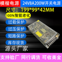 AC220V/110V轉DC24V8.3A200W變壓器設備工業LED亮化室內開關電源