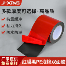 PE紅膜黑色雙面膠定做固定牆面置物架汽車標牌強粘加厚紅膜黑泡棉