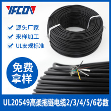 工廠直供UL20549電線加工高柔數據傳輸電源汽車電子電線工業電纜