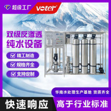 工業商用凈水器ro反滲透單級水處理設備大流量雙級反滲透純水設備