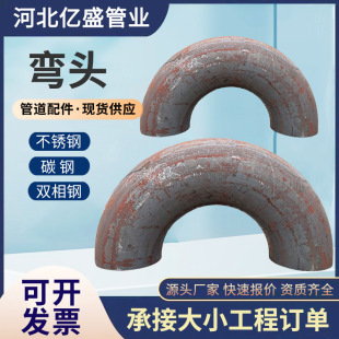 碳鋼彎頭90度180度厚壁直縫大口徑焊接彎頭Q235B/20G/20#管道彎頭
