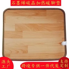 跨境碳晶石墨烯暖腳墊多功能加熱地墊地熱墊家用暖腳寶源頭貨源