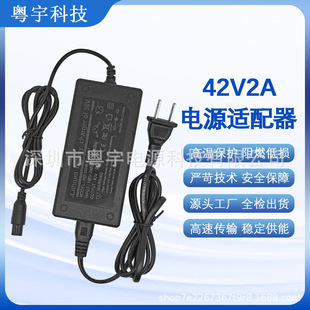 42V2A平衡車 漂移車電源適配器 足安足流穩定輸出