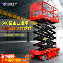 全自行走升降機 電動移動剪叉式高空作業平台 廠家液壓高空作業車