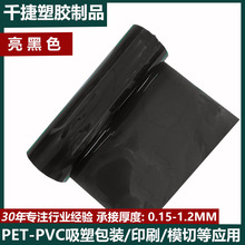 廠家供應黑色PET卷材 多規格pvc吸塑卷材片材可分切 PET卷材