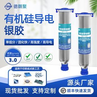 3.0導電銀膠加溫固化LED銀漿漆電子元器件膠水IC芯片印刷線路