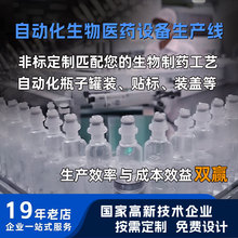 醫療產品組裝生產線生物醫葯設備非標定制包裝灌裝自動化設備廠家
