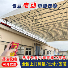 廠家供應電動雨棚倉庫鋼棚遮陽電動雨棚停車場電動雨棚