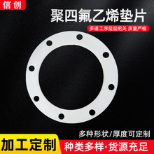 廠家批發膨體四氟墊片耐酸鹼隔熱軸承墊圈法蘭密封聚四氟乙烯墊片
