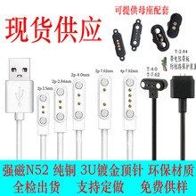 ABS超聲波2.84防短路保護2Pin7.62磁吸線4.0小家電器線磁吸充電線