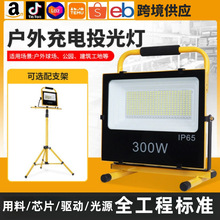 LED強光充電投光燈戶外應急燈工地停電照明露營擺地攤手提家用燈