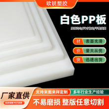 白色pp板耐磨尼龍沖床墊板食品級豬肉板灰色聚丙烯塑料板PE板材灰