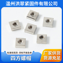 鐵鍍鋅四方螺母 方型螺母方母長方母 四角螺帽四方螺帽M3M4M5M6M8