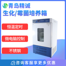 生化霉菌培養箱恆溫恆濕試驗箱微生物細菌孵化葯品發芽實驗室用