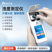 便攜式濁度檢測儀自來水污水廠懸浮物分析測定儀水質色度濁度計