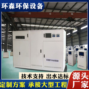學校實驗室污水處理設備 疾控中心 化學科研實驗室廢水處理一體機