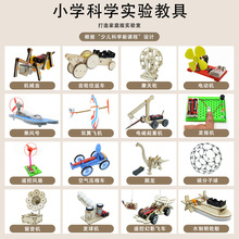 科學小實驗套工廠直銷兒童學生拼裝材料包發明科技小制作科學實驗