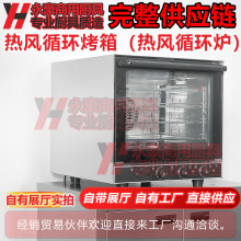 4盤熱風爐商用烤箱熱風大容量90L熱風噴霧循環爐電烤箱商業用