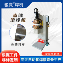 佛山駿崴焊機交流滾焊機環縫焊接不銹鋼圓管水箱油桶炸籃碰焊機