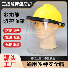 電焊面罩遮臉配安全帽式氬弧焊工防飛濺打磨防塵防烤臉部防護面具