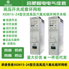 工廠生產環網櫃10KV高壓配電櫃開關櫃 智能控制櫃